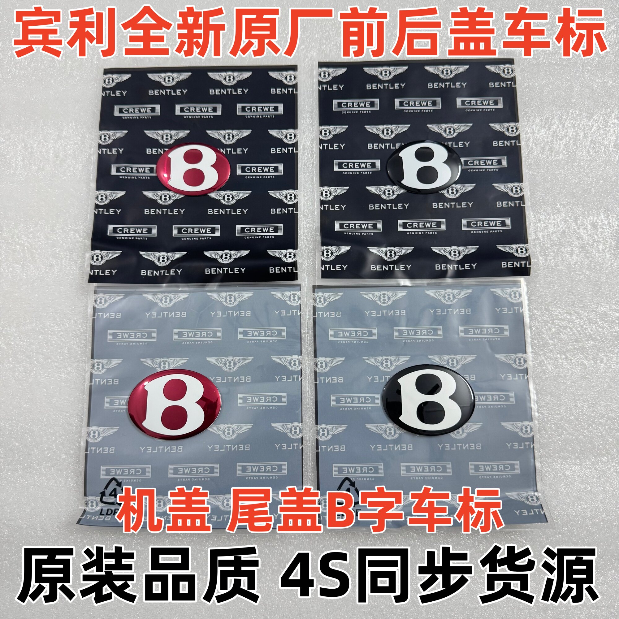 适配宾利飞驰欧陆GT机盖标志B贴标后盖按钮标贴车标红色B车标尾盖 - 实物图