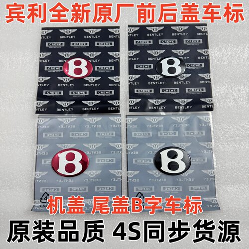 适配宾利飞驰欧陆GT/B字车标