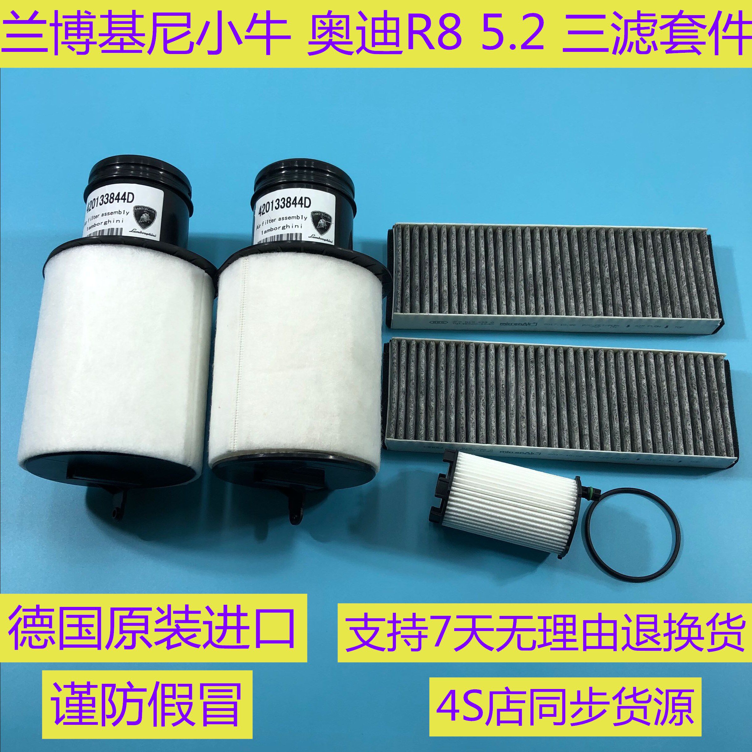 兰博基尼小牛三滤 LP550 560奥迪R8 5.2机油格 空气格 空调格滤芯