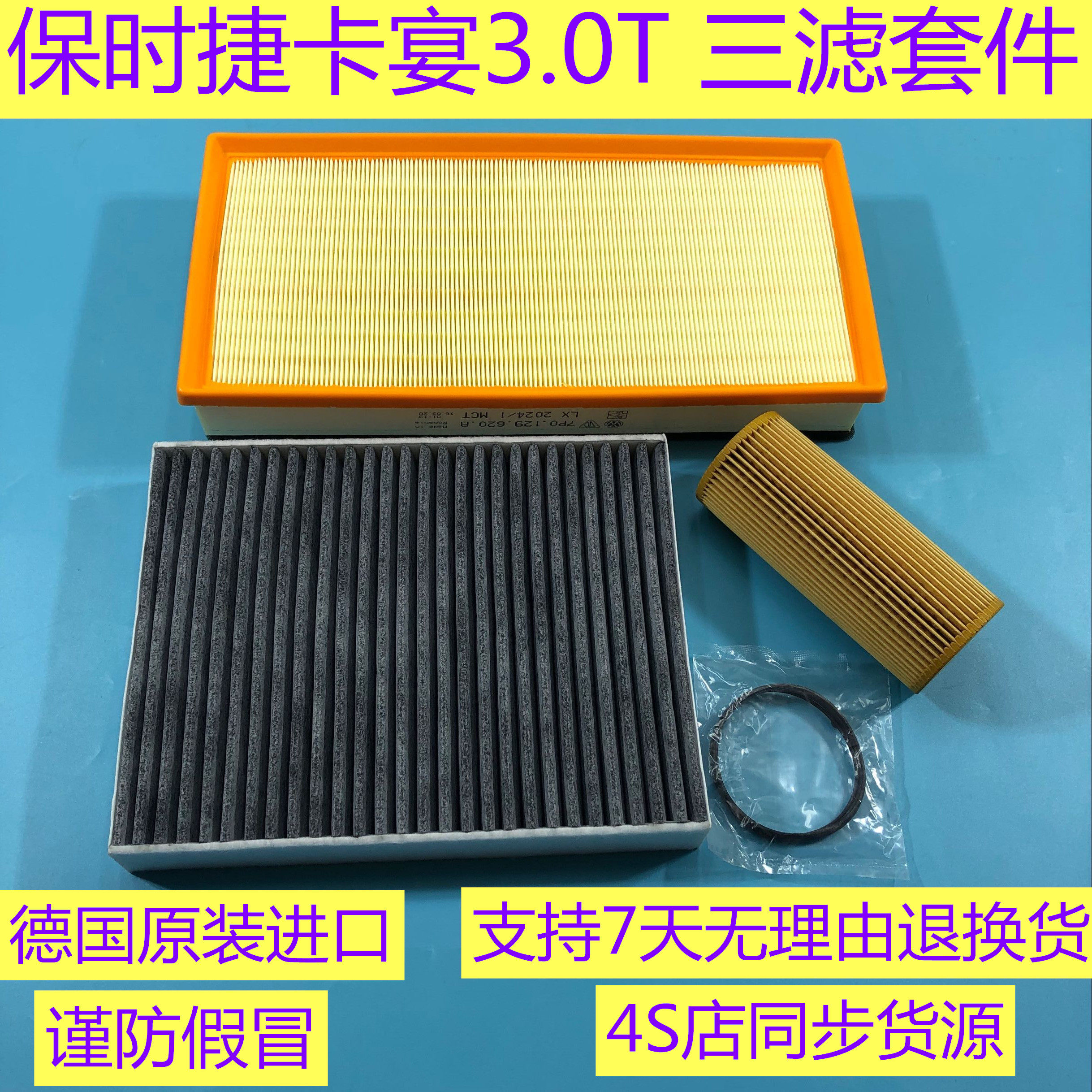 适用于保时捷卡宴3.0T三滤 三滤套装