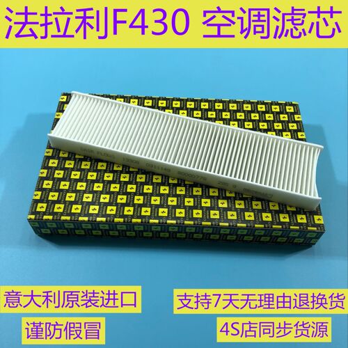 Ferrari法拉利F430 空调格 空调滤芯 空调滤清器 冷气风格 原厂