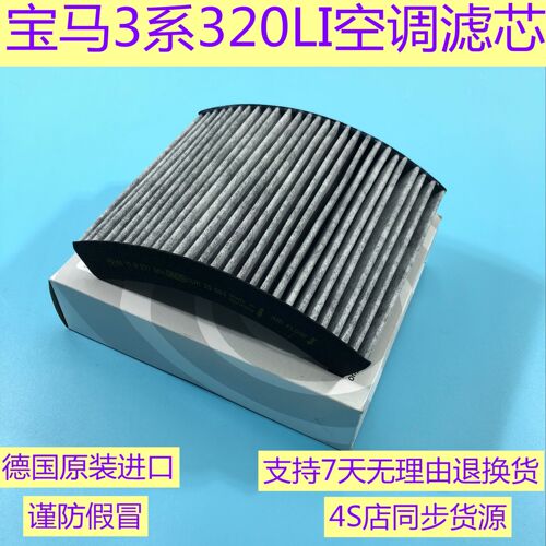 宝马F20F30F35 116 118 120 318 320 328新1系3系空调滤芯 空调格