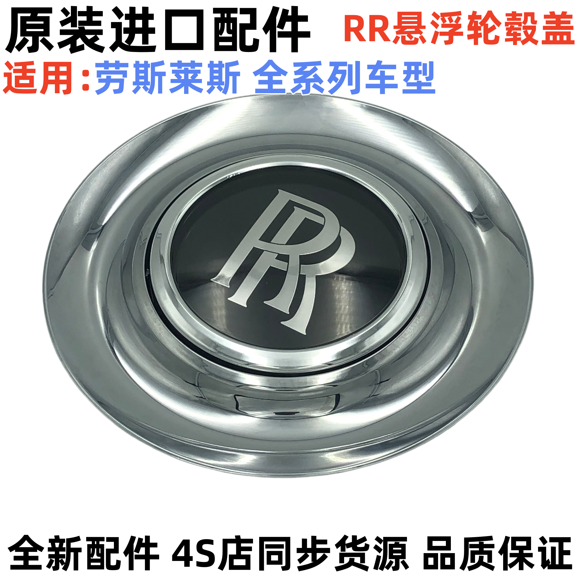 适配劳斯莱斯古斯特 魅影 悬浮轮毂盖 RR轮盖标 轮毂标 钢圈标志