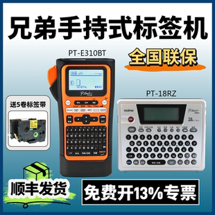 E560BT手持便携线缆通讯E310BT 兄弟标签机PT 18RZ蓝牙标签打印机
