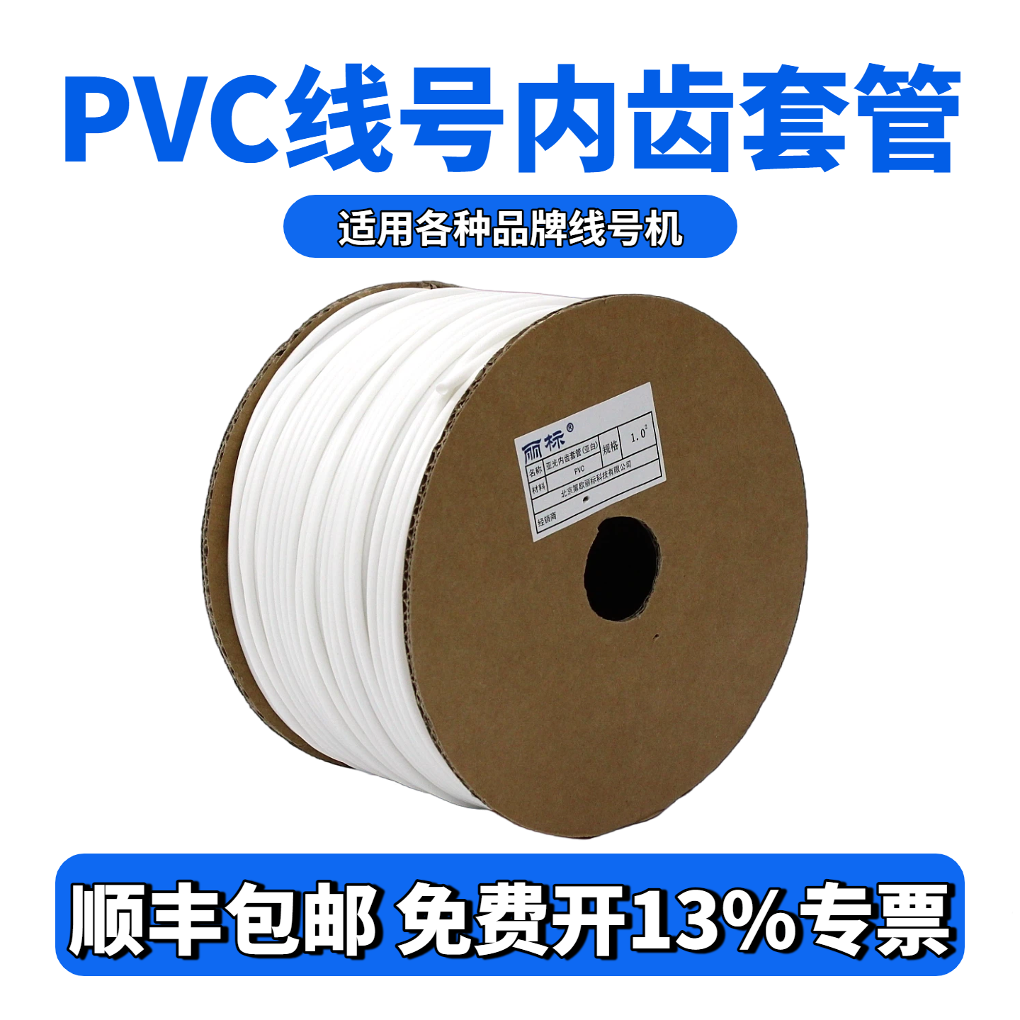 丽标号码管线号管PVC梅花亚光管内齿套管FM0.5-16.平方线号打印机