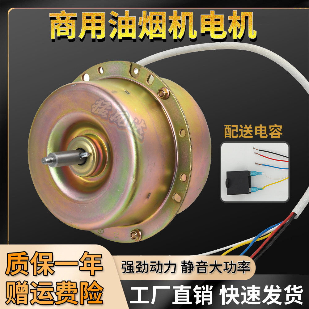 商用大功率吸抽油烟机电机800W/1000W/500W烧烤车烤炉