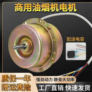 商用大功率吸抽油烟机电机800W/1000W/500W烧烤车烤炉马达配件