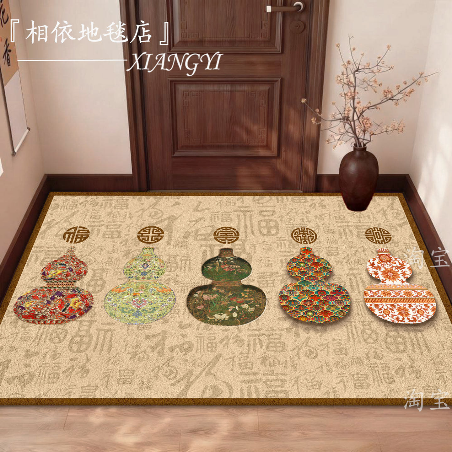 新中式五葫芦入户地垫福禄寿禧財土黄色玄关门口脚垫加厚圈绒地毯,居家布艺,入户地垫,淘宝优惠券,粉丝福利购,淘宝优惠卷