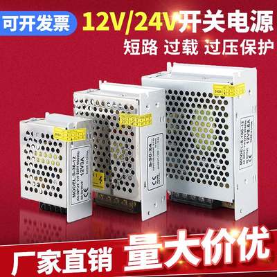 220V转变5V12V24V直流开关电源3a5a10a监控变压器120W60W电源伏