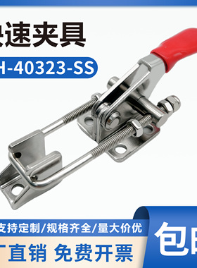 快速夹具门闩式夹钳门扣式搭扣锁GH/CH/SD/CS40323/431/40341-SS