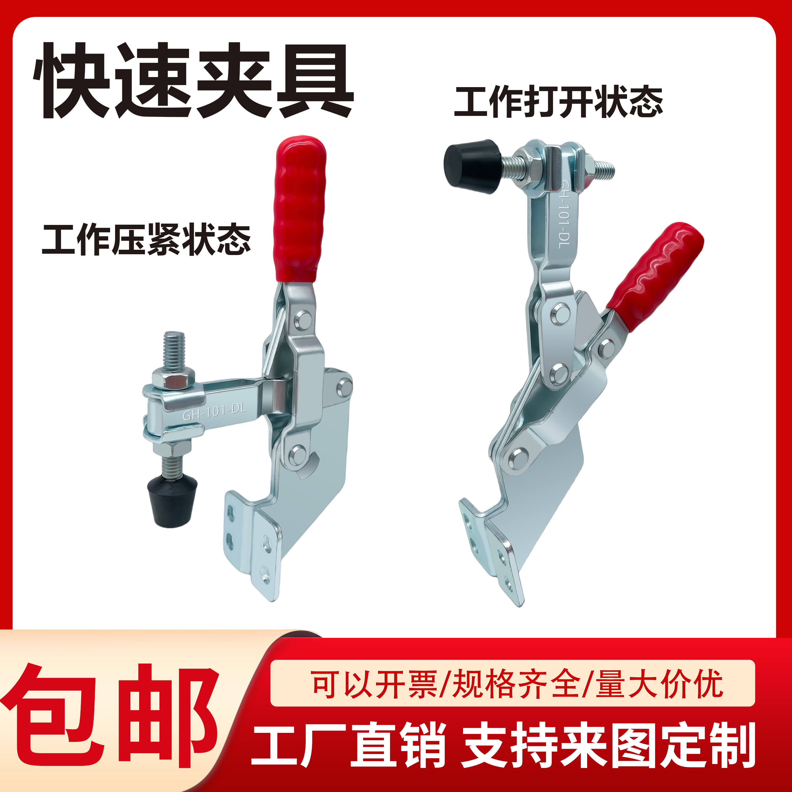 快速夹具垂直式快速夹钳101B