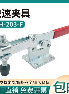 水平式快速夹具SD/CH/GH/WLS203F/FL工装焊接U型压板扣固定夹钳头