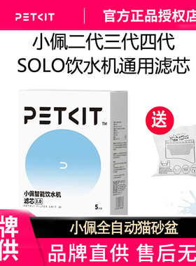 小佩PETKIT宠物智能饮水机2二代三3代滤芯托盘自动循环喝水器配件