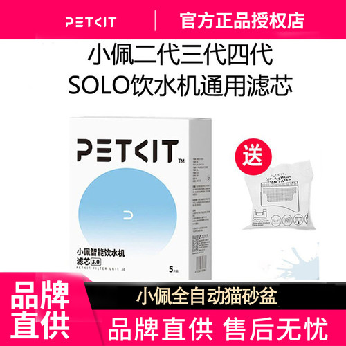 小佩PETKIT宠物智能饮水机2二代三3代滤芯托盘自动循环喝水器配件