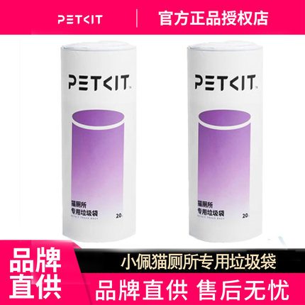 小佩智能猫厕所专用垃圾袋猫便收集收纳袋环保拾便袋2卷-每卷20个