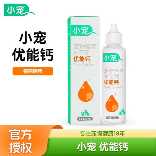 小宠优能钙120ml 宠物猫咪狗狗液体钙补钙易吸收液体钙