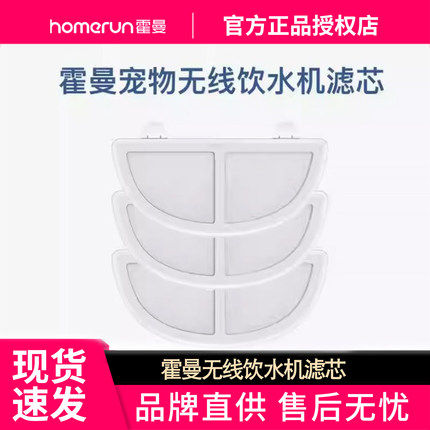 霍曼全自动智能饮水机替换滤芯滤棉清洁套装三代PRO双无线