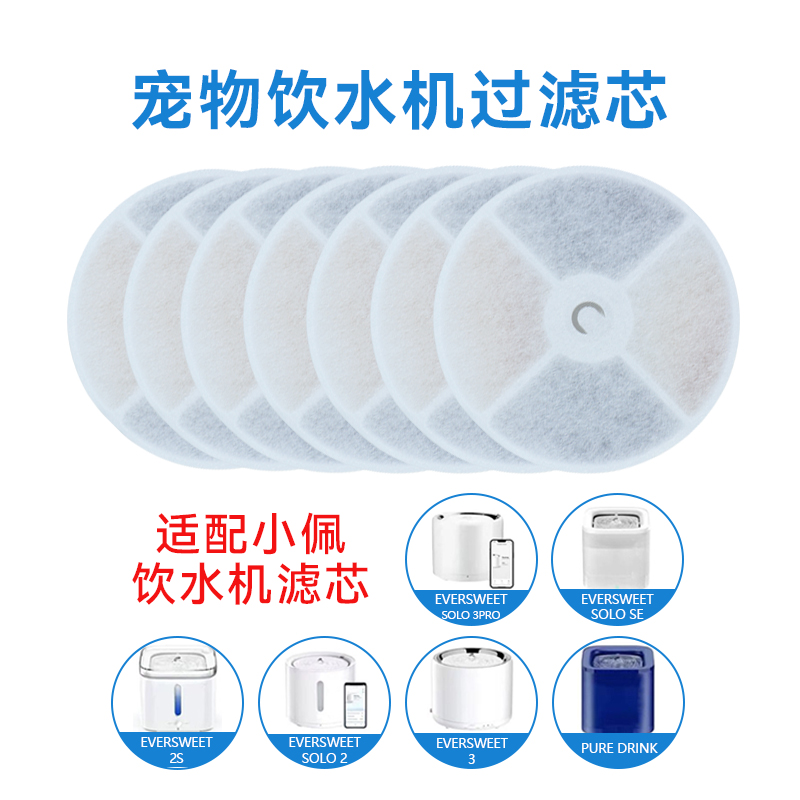 适配小佩1/2/3/ solo5/6代饮水机滤芯猫咪自动饮水器过滤网片