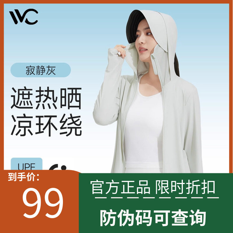 VVC品牌防晒衣女款夏季防紫外线凉感冰丝防晒衫透气超薄款防晒服