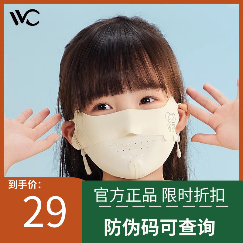 vvc儿童夏季防晒口罩全脸防紫外线男女童透气宝宝亲肤护眼角面罩