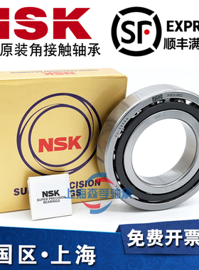 进口NSK 7905 7906 7907 7908 7909 CTYNSULP4主轴高速角接触轴承