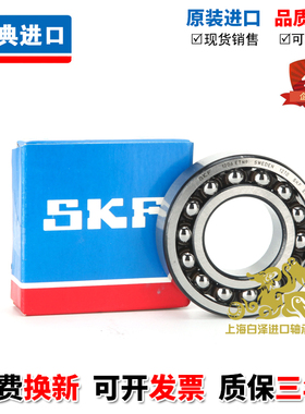进口SKF 2206 2207 2208 2209 2210 2211 K ETN9 C3 调心球轴承