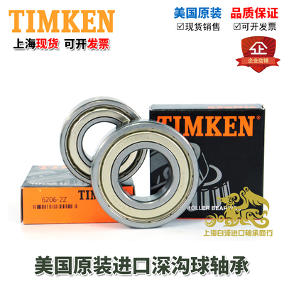 进口美国铁姆肯 TIMKEN 轴承 6200 6201 6202 6203 6204 6205
