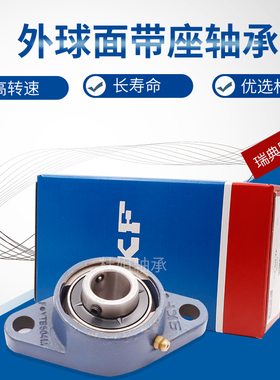 进口SKF外球面轴承带座FYTB 17 20 25 30 35 40 45 50 55 60 TF