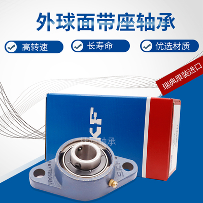 进口SKF外球面轴承带座FYTB 17 20 25 30 35 40 45 50 55 60 TF