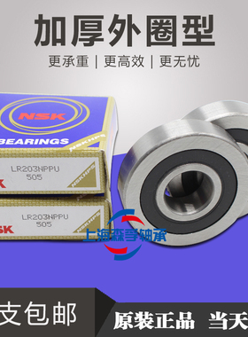进口NSK加厚轴承LR200 201 202 203 204 205 206 207 208 2RS ZZ