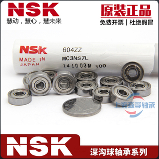 NSK轴承 603Z 604Z 605Z 606Z 607Z 608Z 609Z ZZ DDU RS进口