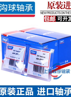 进口skf 高速电机轴承603 604 605 606 607 608 609 ZZ 2S1/H
