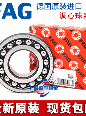 进口FAG调心球轴承 2200 2201 2202 2203 2204 2205 K TV M 2RSC3