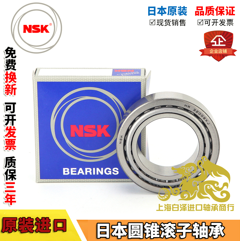 日本进口NSK HR 32014 32015 32016 32017 32018 XJ 圆锥滚子轴承