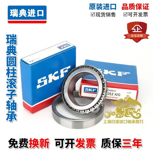 进口SKF 32004 32005 32006 32007 32008 32009 X/Q 圆锥滚子轴承
