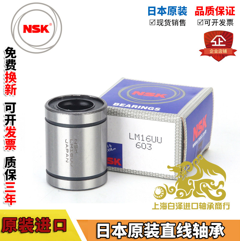 进口NSK直线大开口滚针轴承LM 12 13 16 20 25 30 35 40 50 UUOP