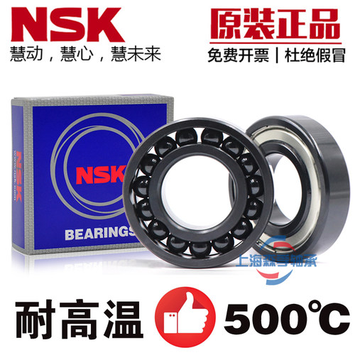 进口NSK耐高温轴承6300 6301 6302 6303 6304 6305-ZZ/VA201/208