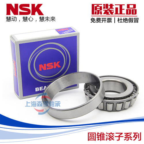 日本进口NSK 33005 33006 33007 33008 33009 33010 圆锥滚子轴承