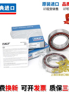 高速进口SKF 7224 7226 CD ACD GA P4A DB超精密机床主轴配对轴承