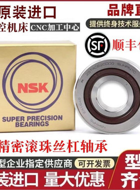 NSK轴承密封20TAC47B 25/30/TAC62B 35/40/TAC72/90BDDGSUC10PN7B