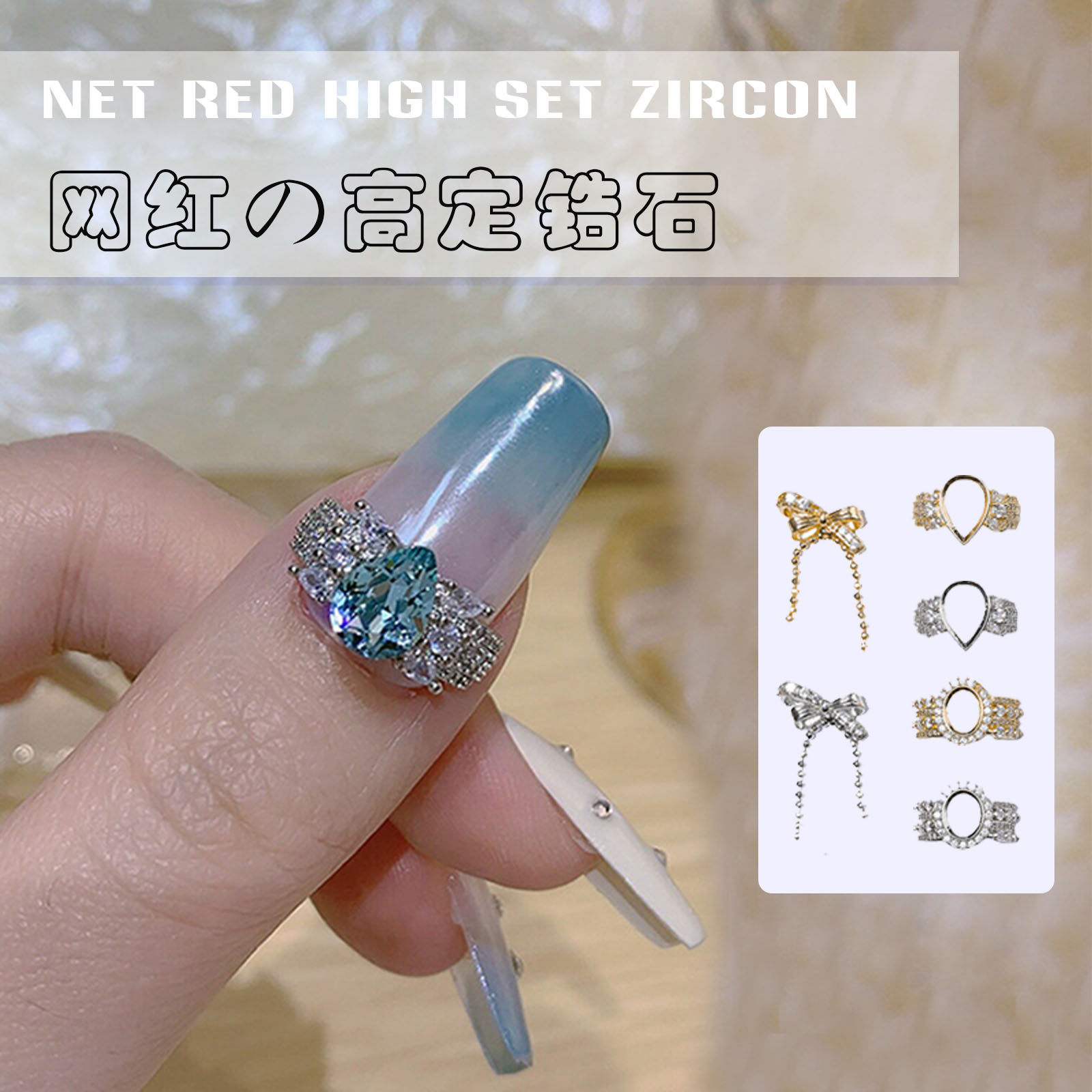 LZ同款美甲饰品网红钻