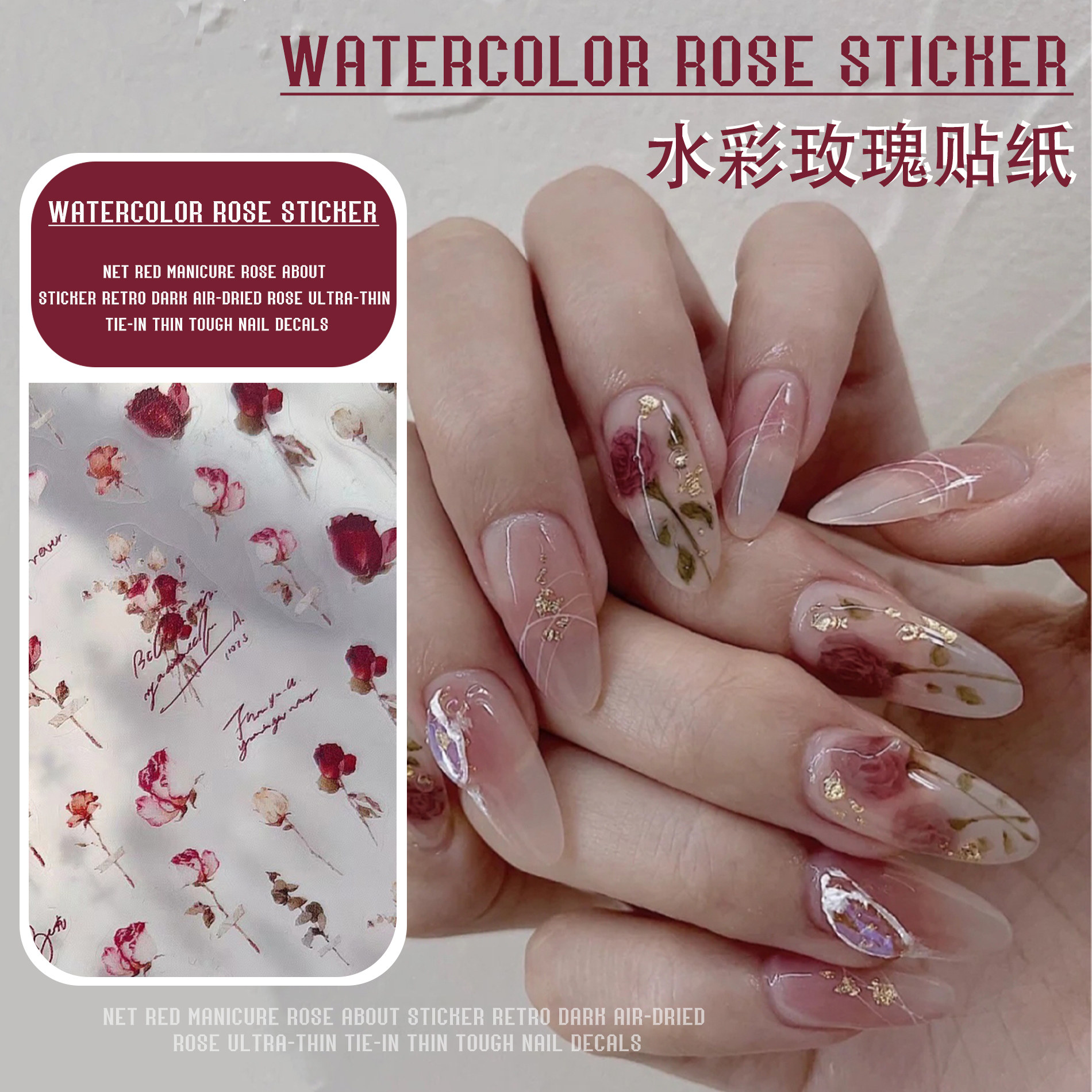 玫瑰之约美甲贴纸复古指甲背胶暗黑风干枯玫瑰英文字母薄百搭饰品