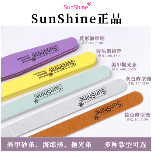 sunshine搓条美甲正品打磨