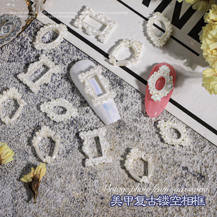 法式复古相框美甲饰品镂空立体浮雕巴洛克风白色树脂指甲配饰新款