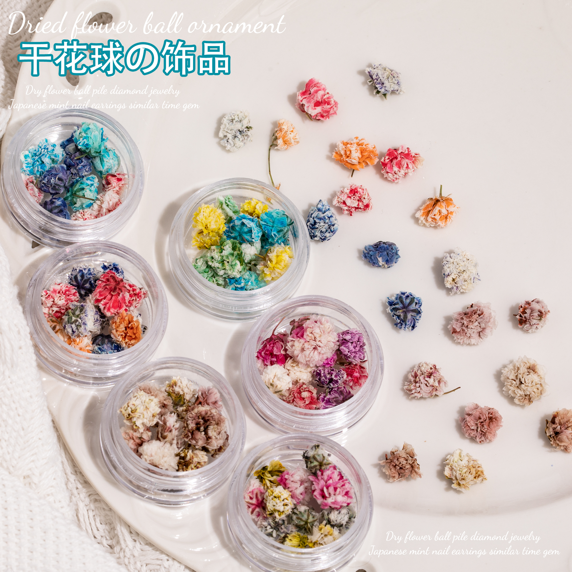 彩色干花球堆饰品干花配饰