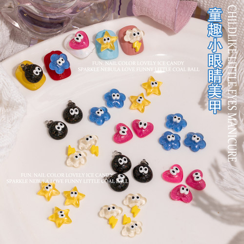 童趣小眼睛美甲冰透糖果细闪