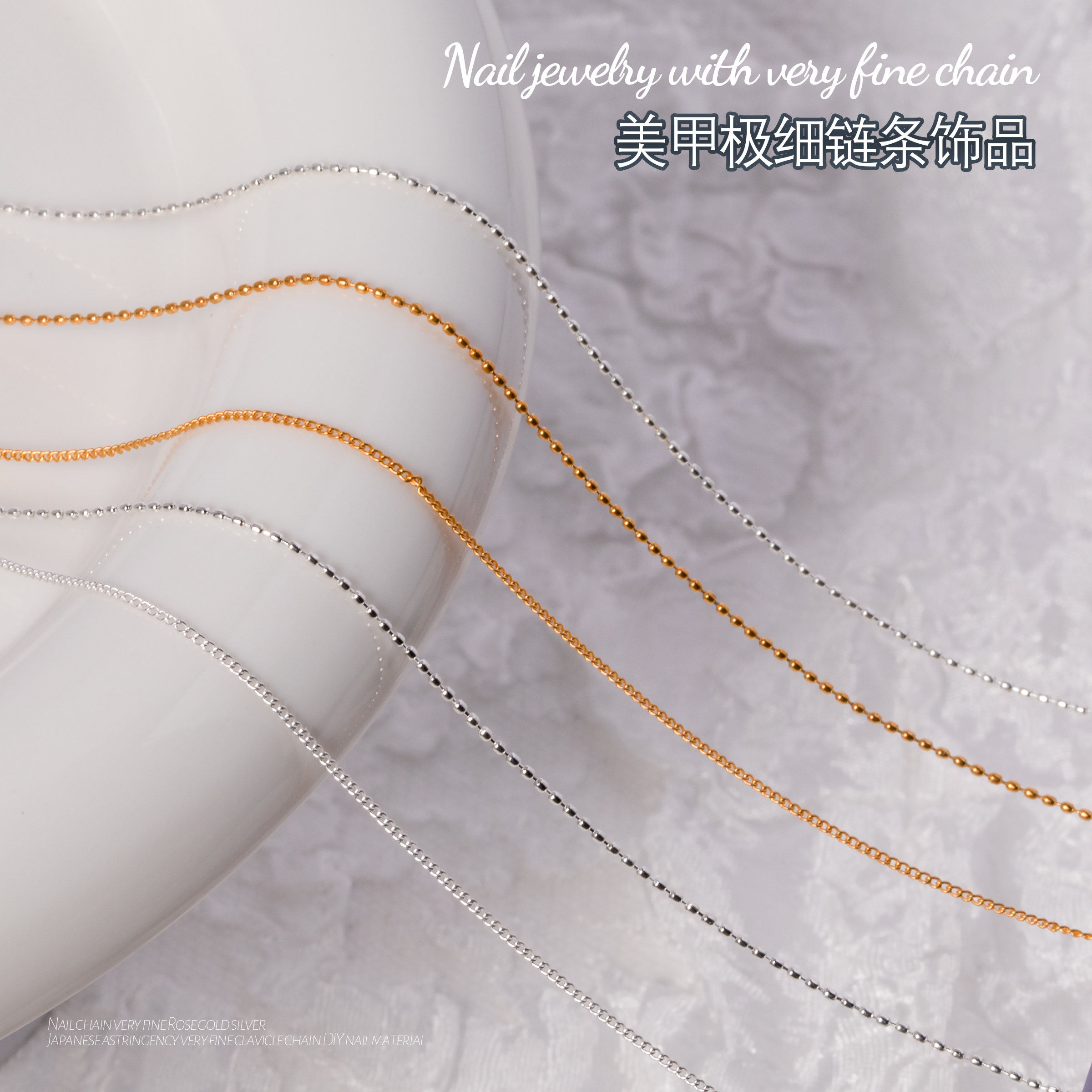 日系美甲细链条高保色金属立体指甲装饰麻花扁形钢珠金银朋克风