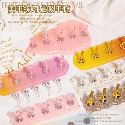 美甲练习磁吸甲托金属托架