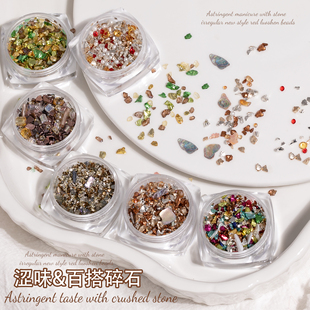 不规则涩味百搭碎石美甲饰品彩色岩石爆款红色洛神珠管珠贝壳混装