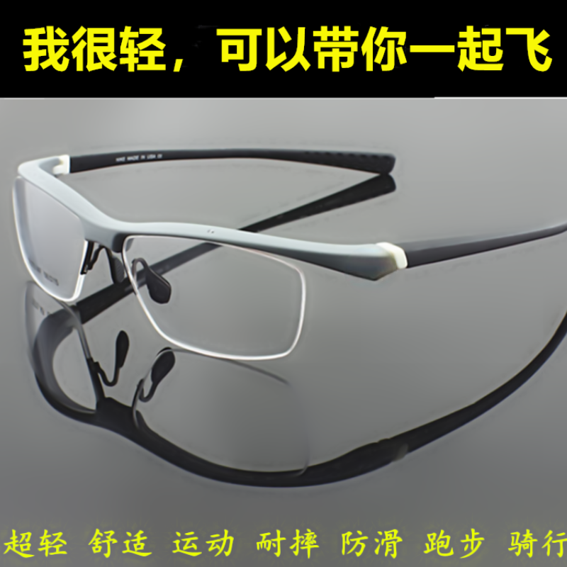 运动眼镜框TR90半框超轻防滑篮球足球近视眼镜架户外舒适男女款潮